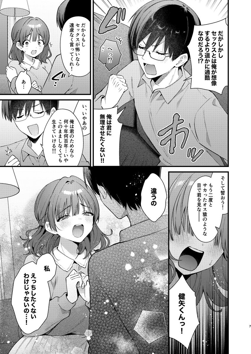 ウブで大人しい彼女にデカクリをカミングアウトされました。12