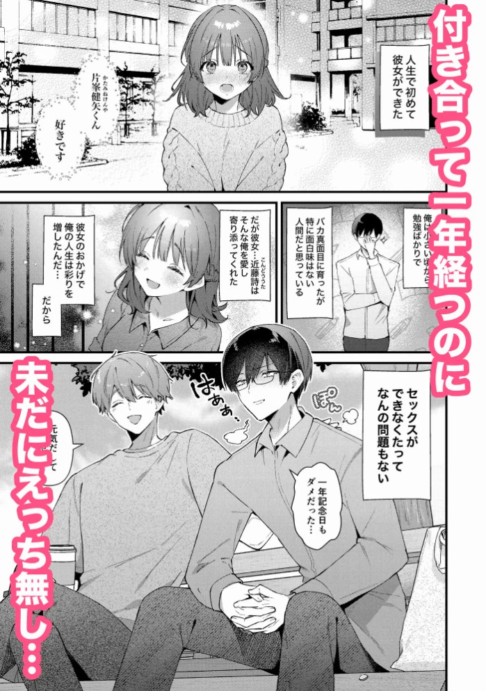 ウブで大人しい彼女にデカクリをカミングアウトされました。2