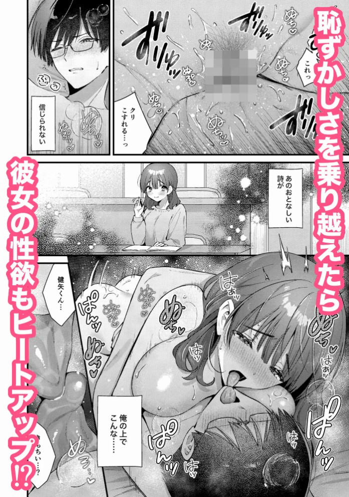 ウブで大人しい彼女にデカクリをカミングアウトされました。6