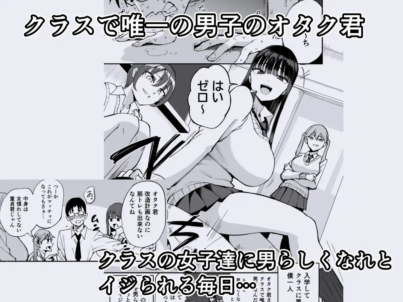 ウチのクラスの童貞オタク君の筆下ろししちゃいま～す2