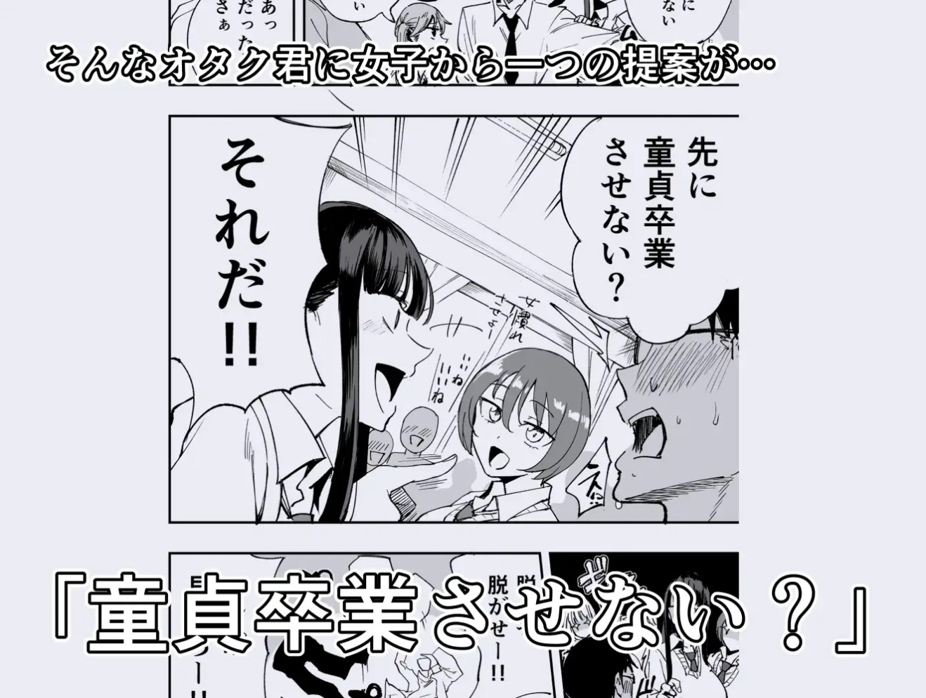 ウチのクラスの童貞オタク君の筆下ろししちゃいま～す3