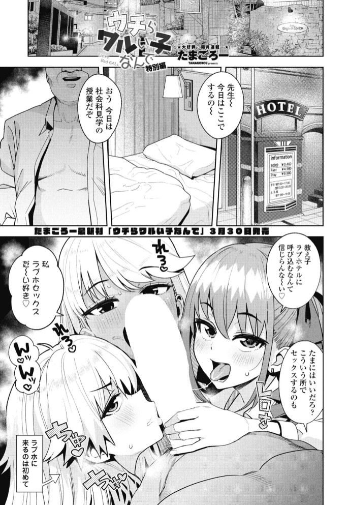 ウチらワルい子なんで 特別編1