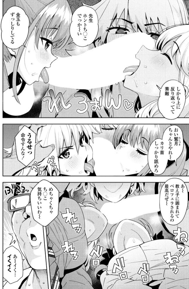 ウチらワルい子なんで 特別編2