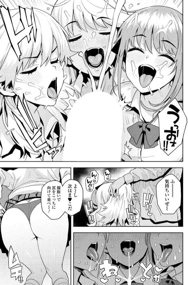 ウチらワルい子なんで 特別編3