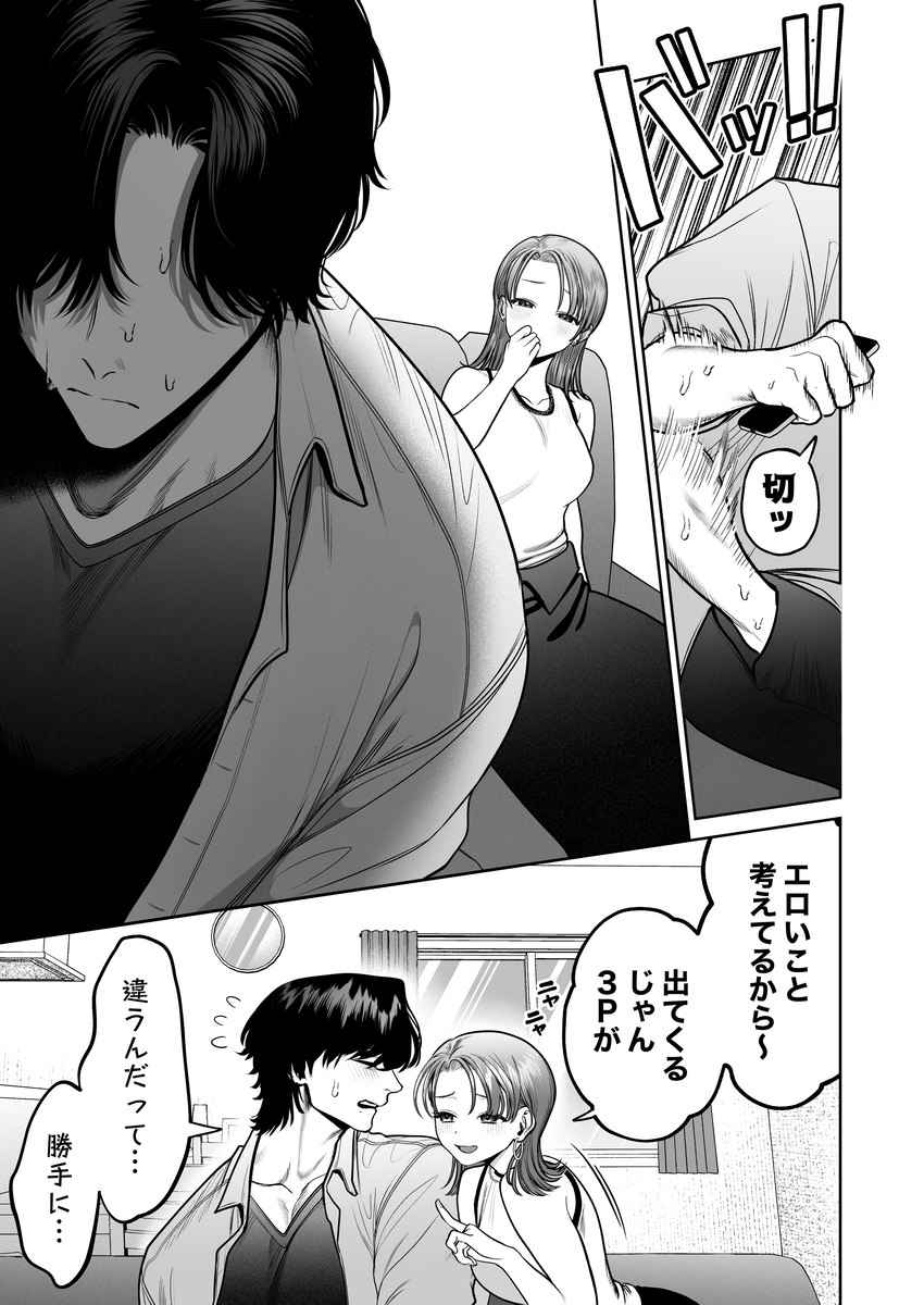 わんこ系奥手彼氏 大棟圭志の豹変11