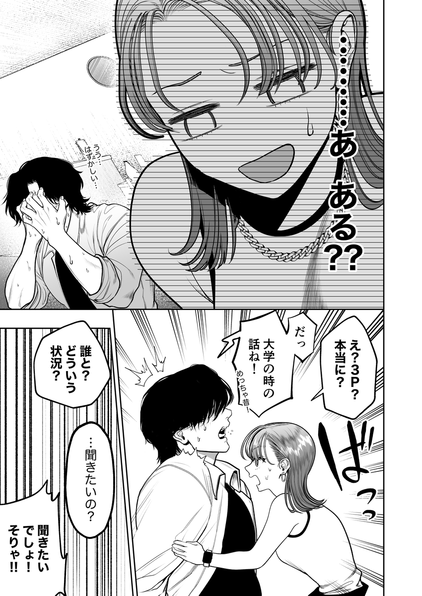 わんこ系奥手彼氏 大棟圭志の豹変13