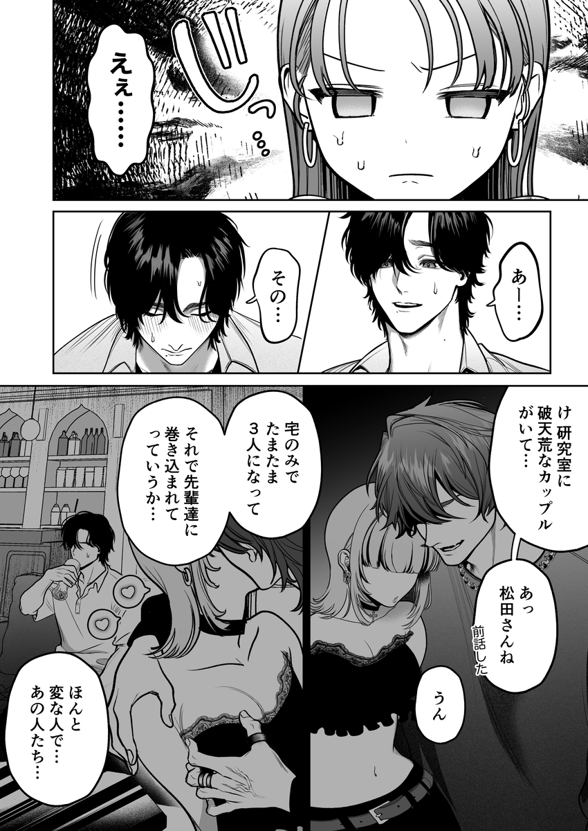 わんこ系奥手彼氏 大棟圭志の豹変14