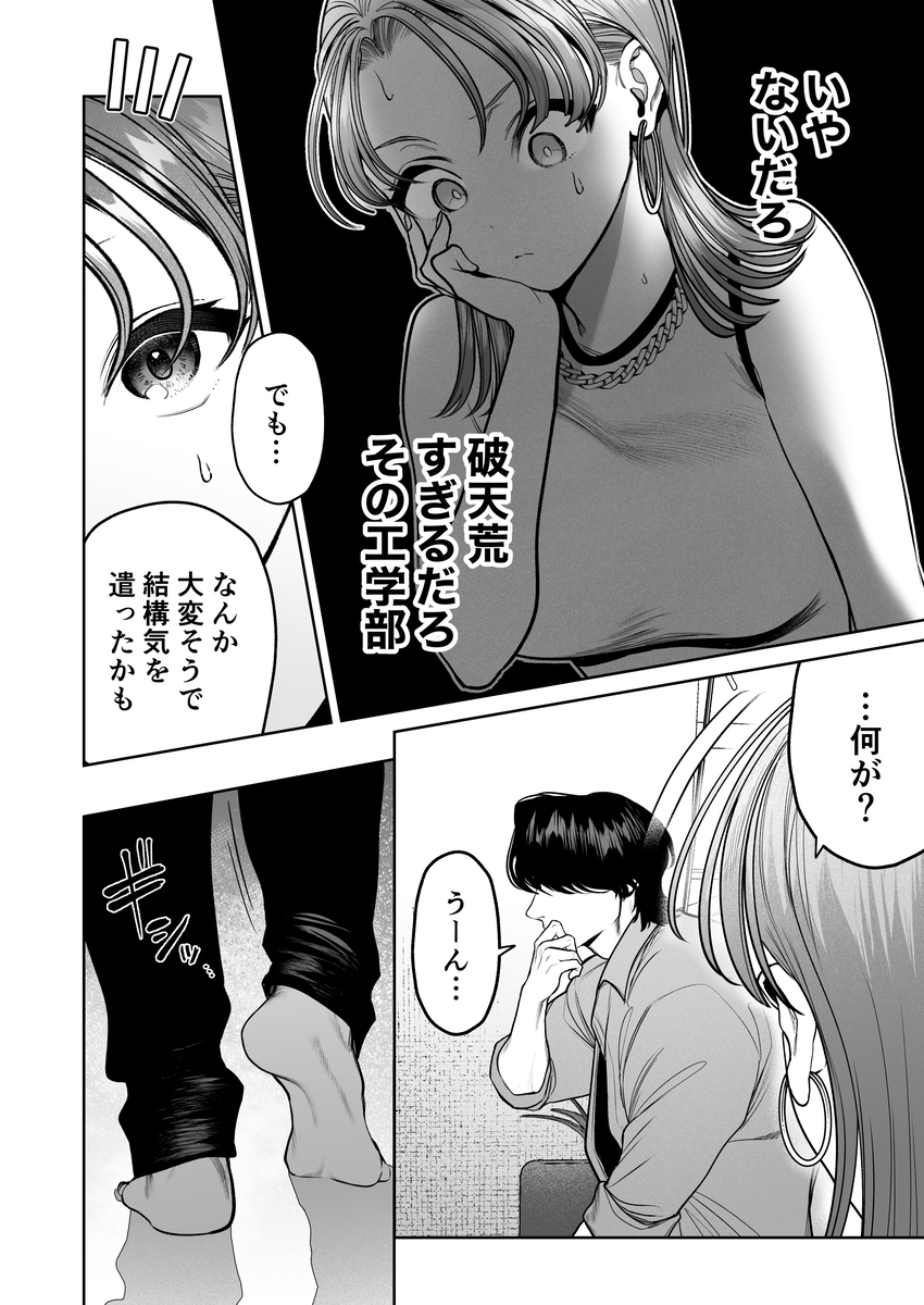 わんこ系奥手彼氏 大棟圭志の豹変16