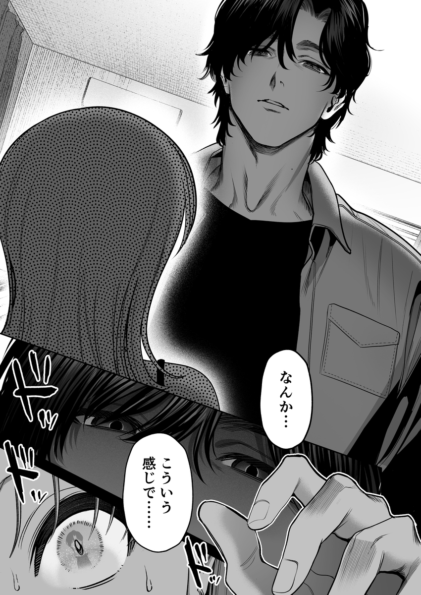 わんこ系奥手彼氏 大棟圭志の豹変17