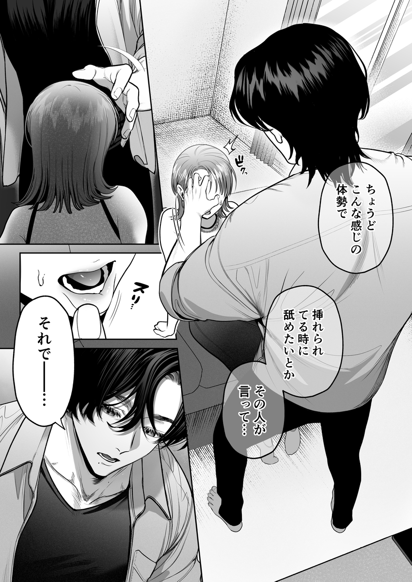 わんこ系奥手彼氏 大棟圭志の豹変18