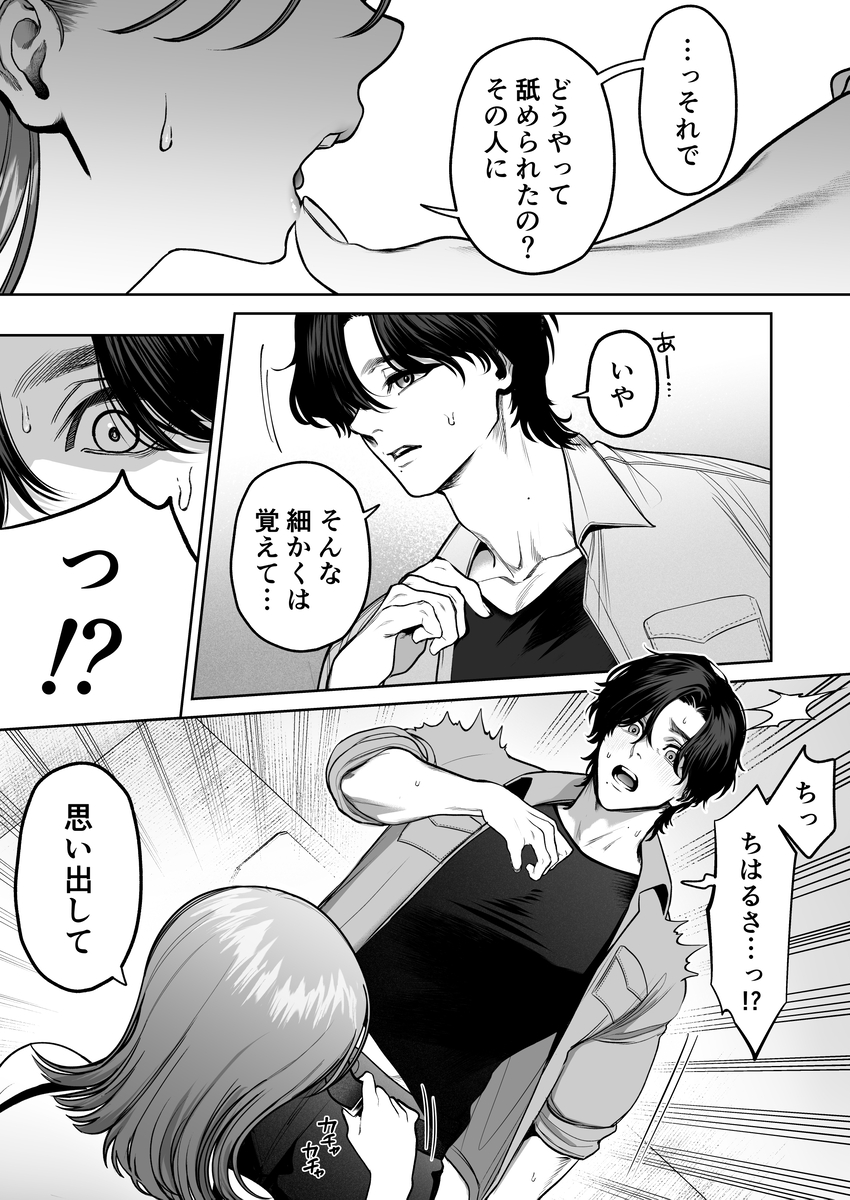 わんこ系奥手彼氏 大棟圭志の豹変19