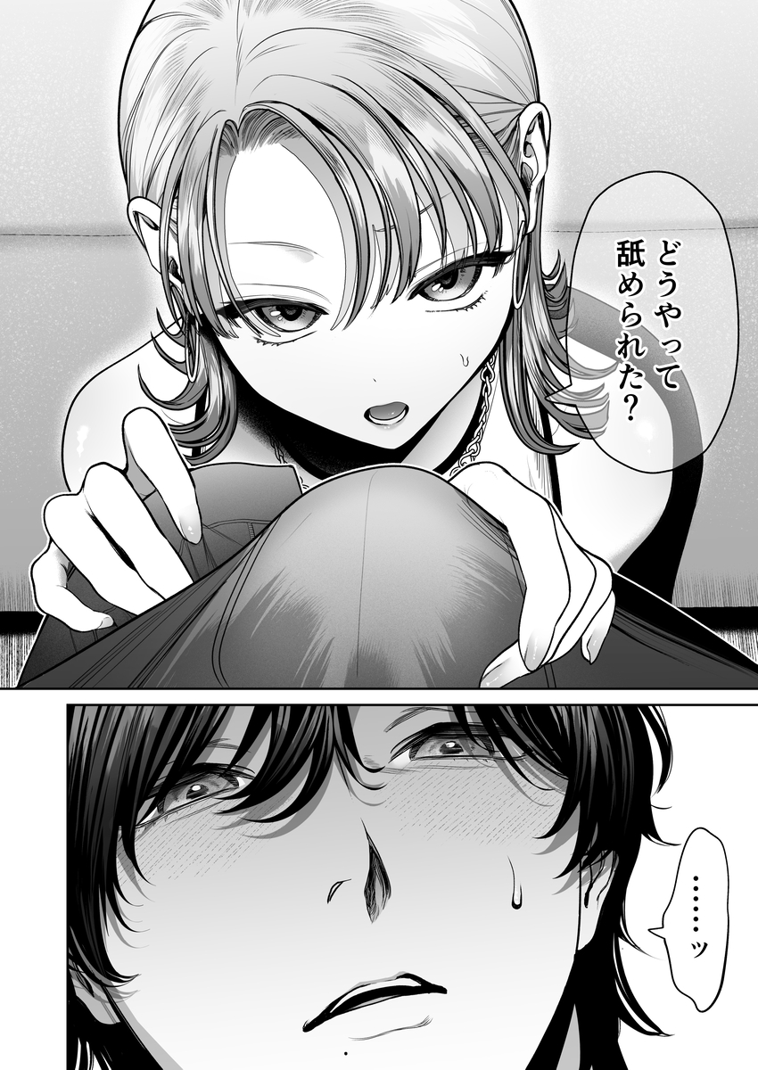 わんこ系奥手彼氏 大棟圭志の豹変20