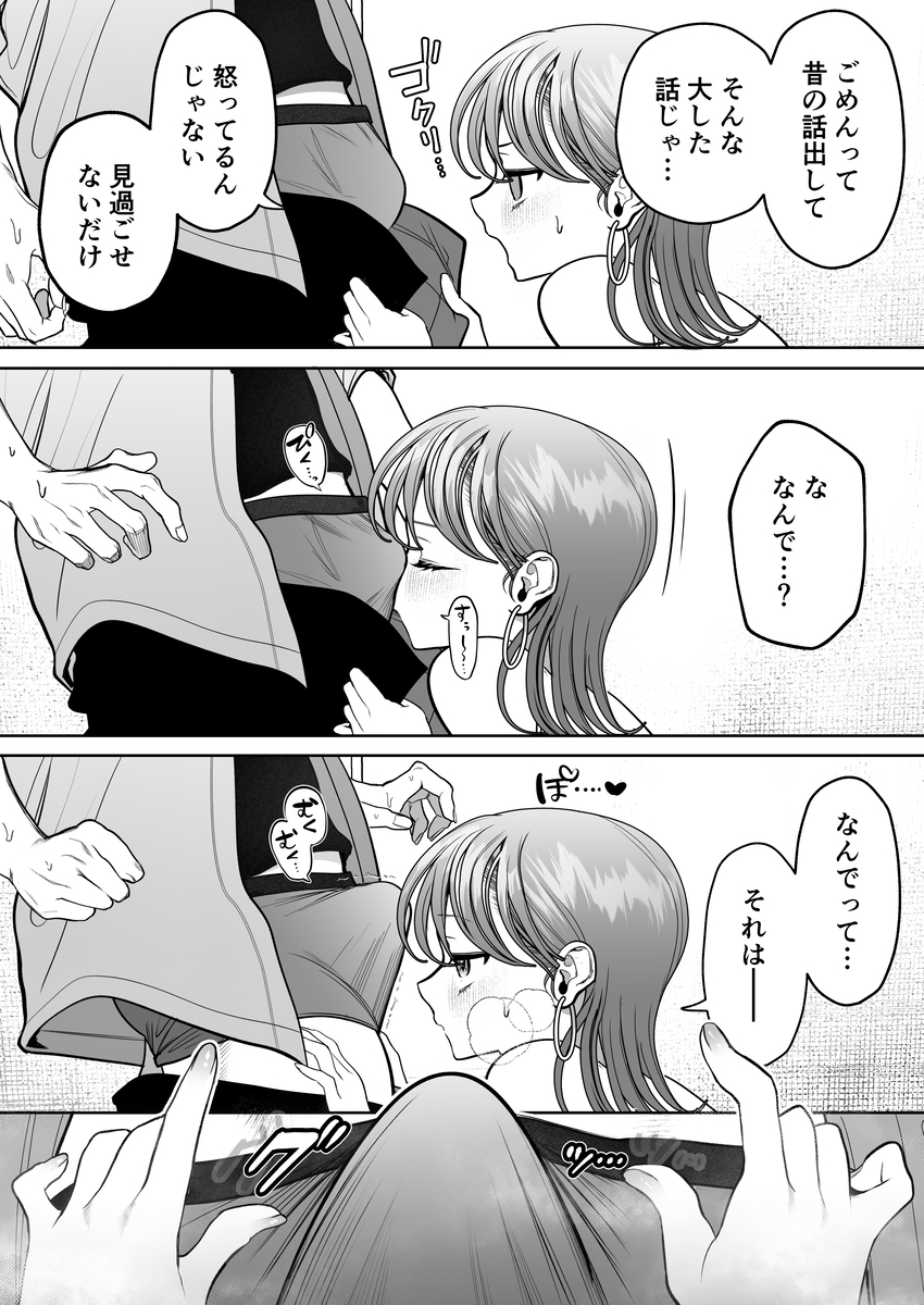 わんこ系奥手彼氏 大棟圭志の豹変21