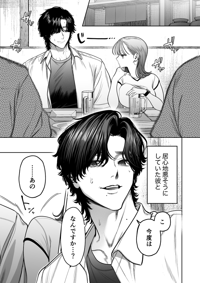 わんこ系奥手彼氏 大棟圭志の豹変3