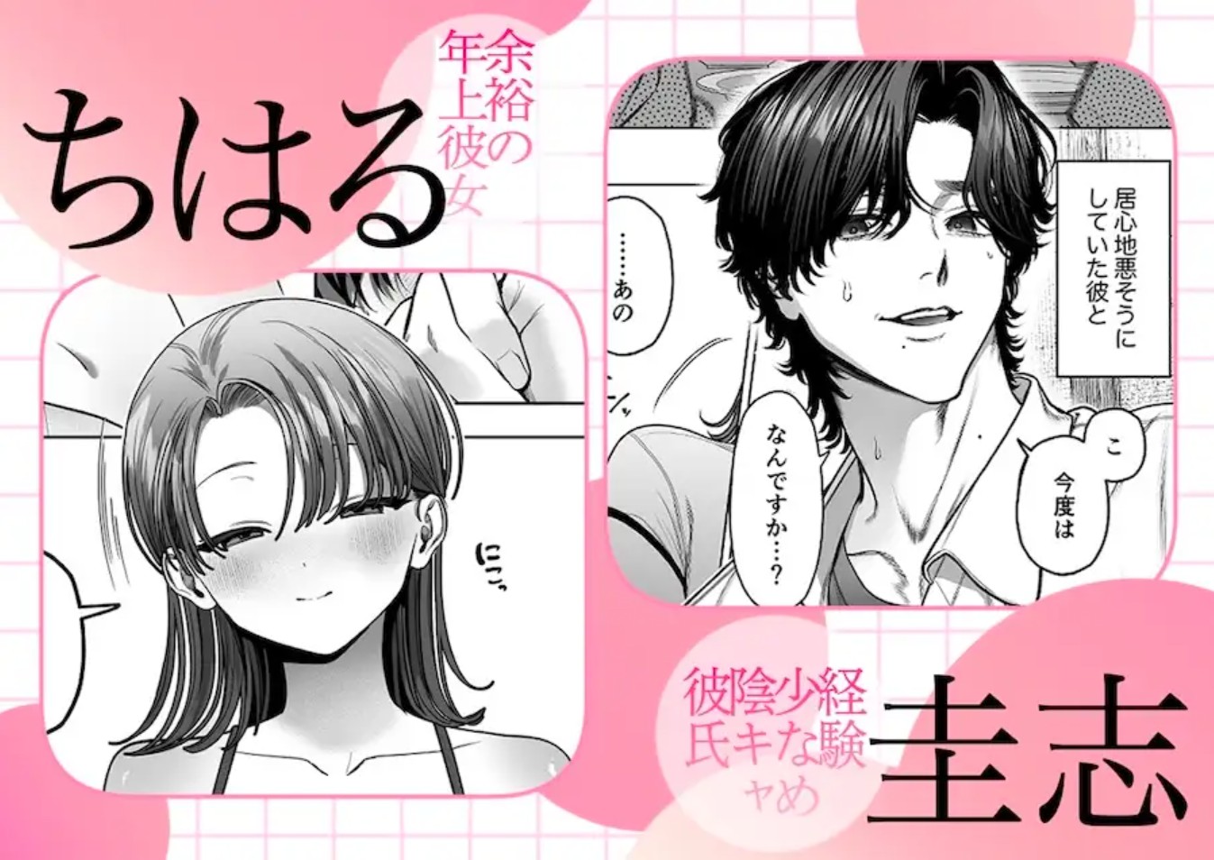 わんこ系奥手彼氏 大棟圭志の豹変35