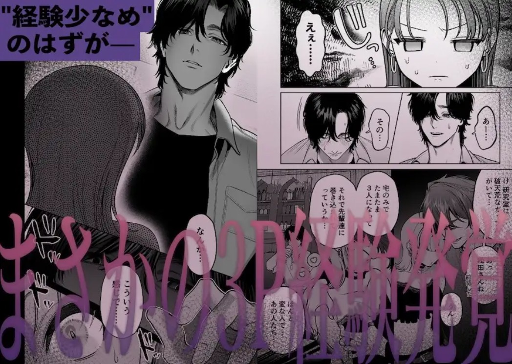 わんこ系奥手彼氏 大棟圭志の豹変36