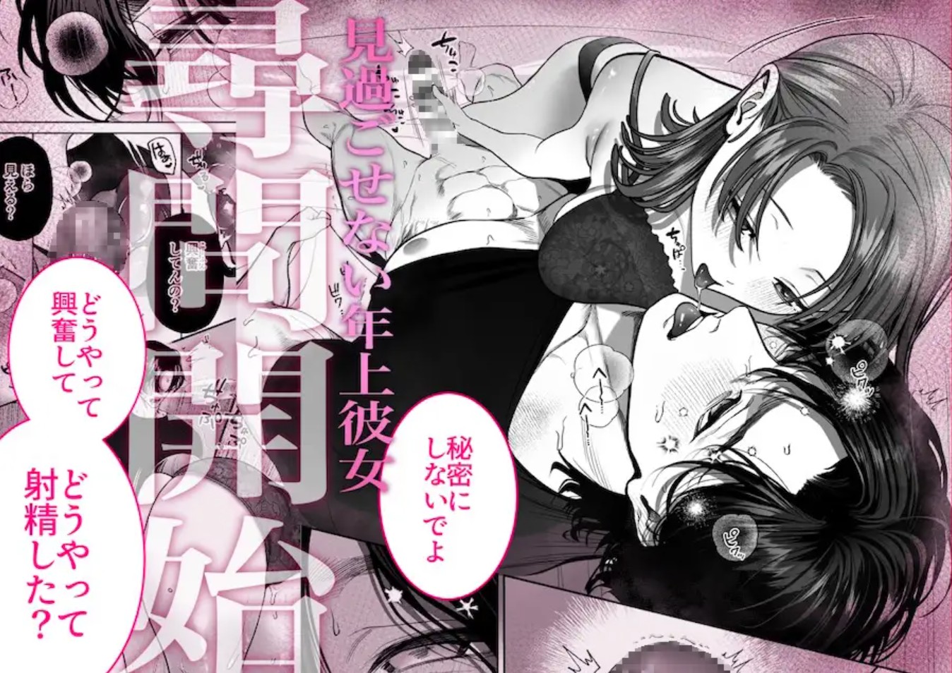 わんこ系奥手彼氏 大棟圭志の豹変37