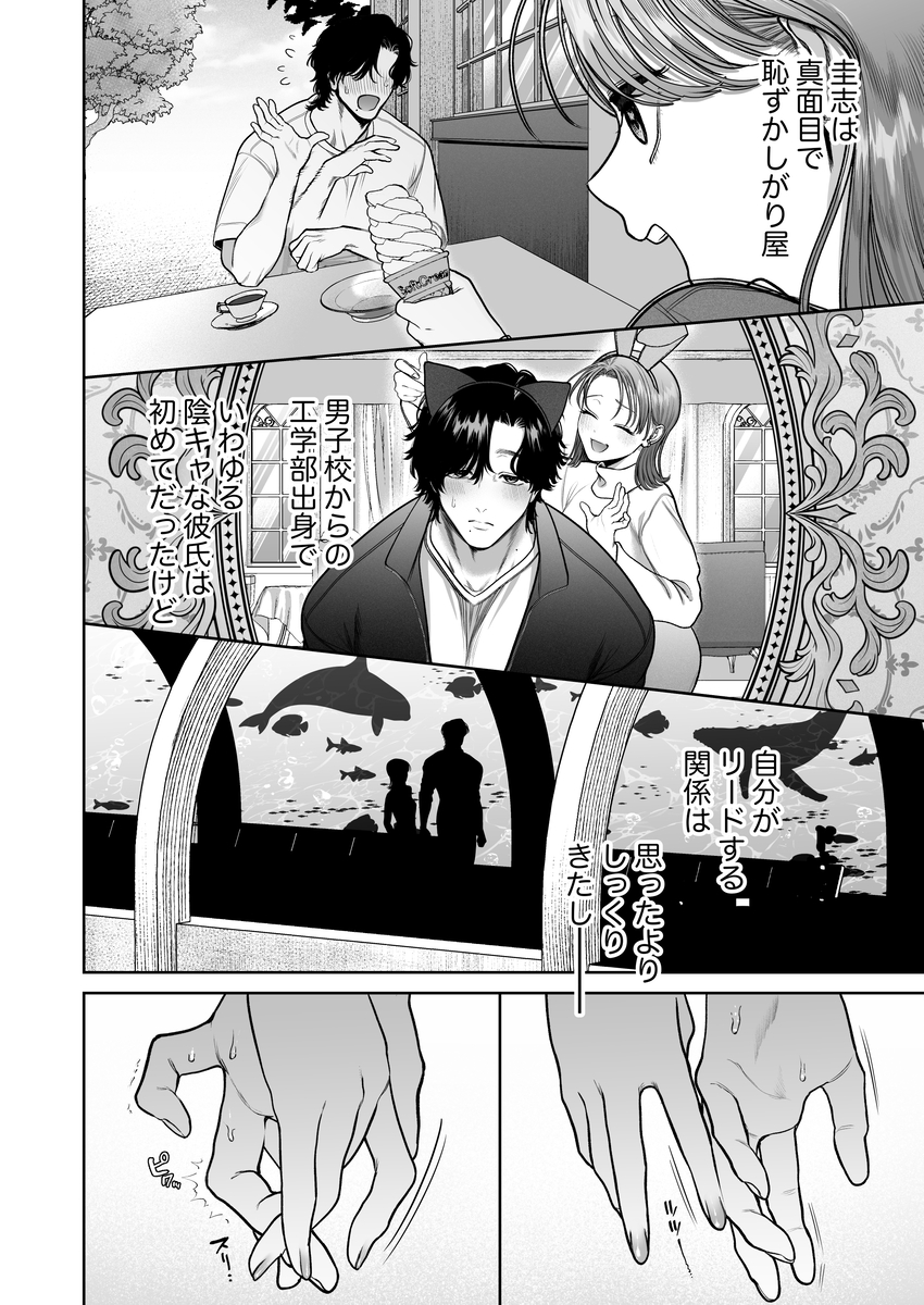 わんこ系奥手彼氏 大棟圭志の豹変6