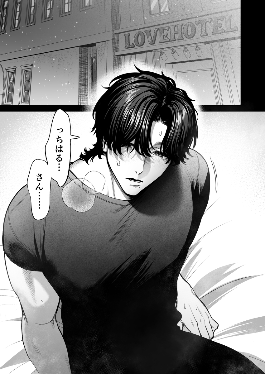 わんこ系奥手彼氏 大棟圭志の豹変7