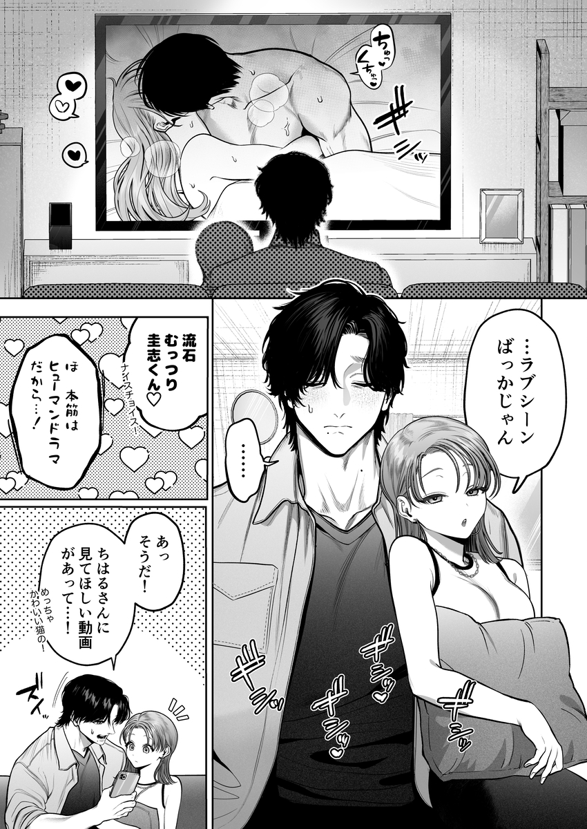 わんこ系奥手彼氏 大棟圭志の豹変9