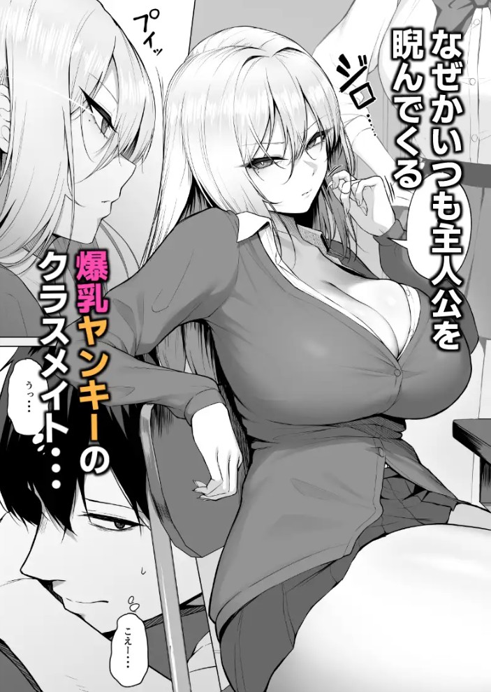 ヤらせてやるって言ってんの！2