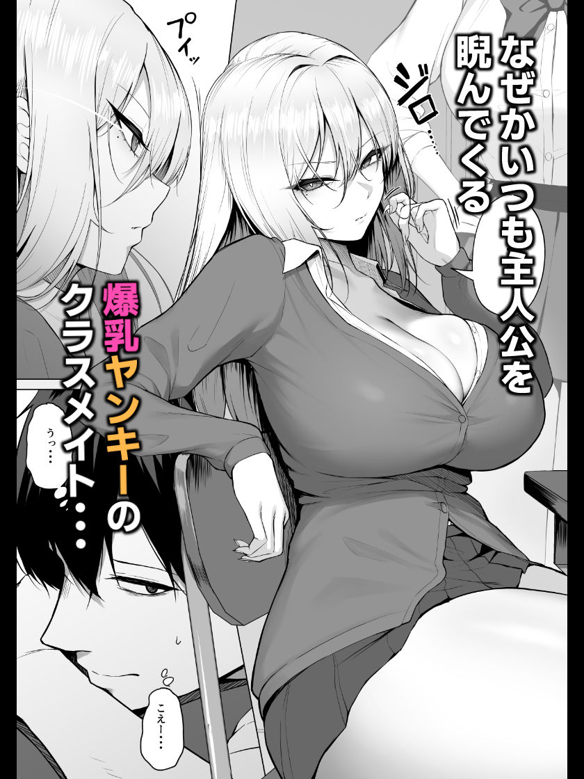 ヤらせてやるって言ってんの！2