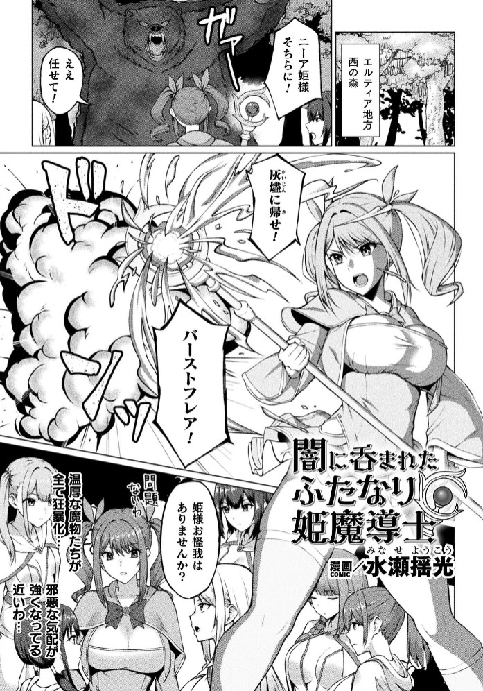 闇に呑まれたふたなり姫魔導士【単話】1