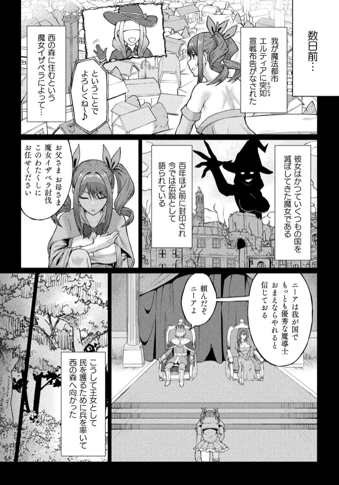 闇に呑まれたふたなり姫魔導士【単話】2
