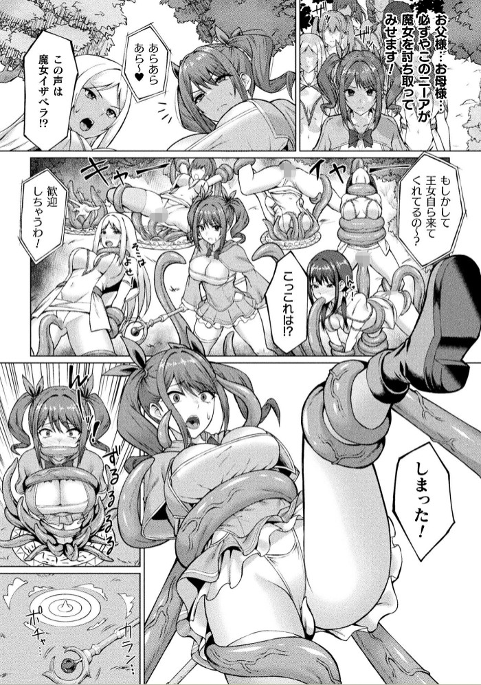 闇に呑まれたふたなり姫魔導士【単話】3