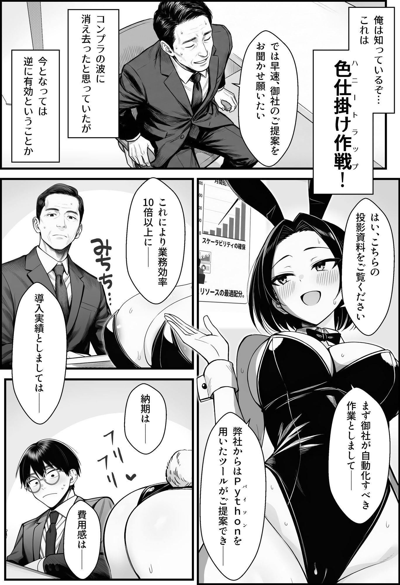 やる気のないZ世代後輩を着替＆催●アプリでこらしめる話11