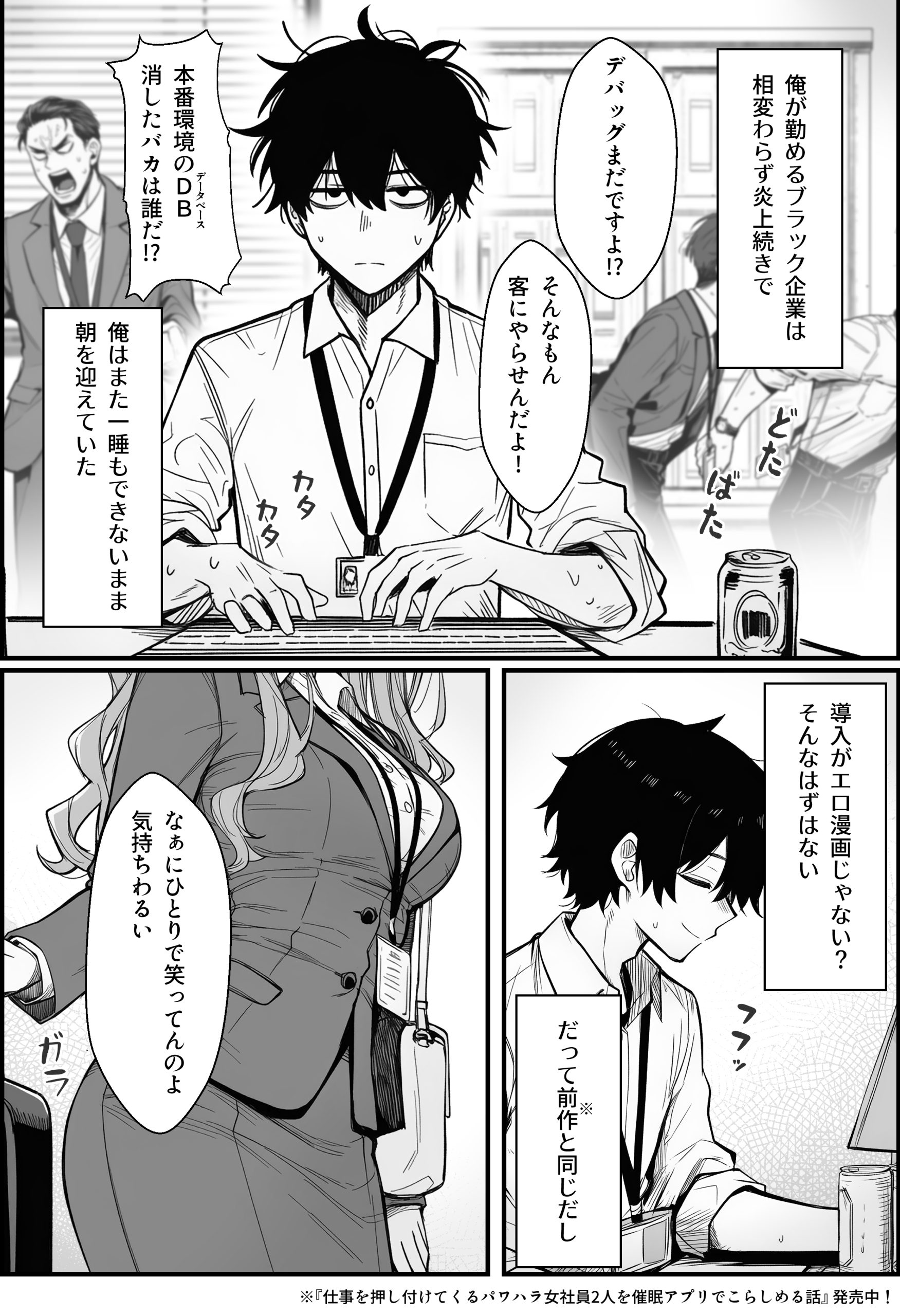 やる気のないZ世代後輩を着替＆催●アプリでこらしめる話14