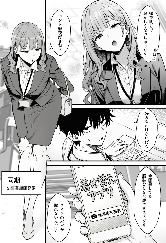 やる気のないZ世代後輩を着替＆催●アプリでこらしめる話15