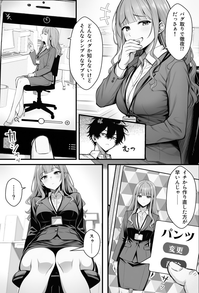やる気のないZ世代後輩を着替＆催●アプリでこらしめる話16