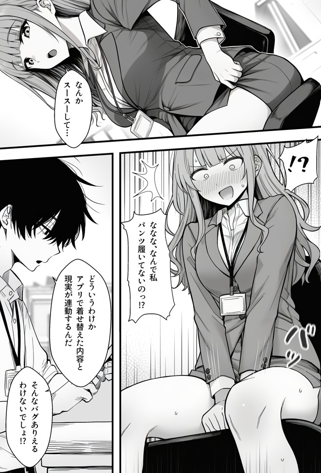 やる気のないZ世代後輩を着替＆催●アプリでこらしめる話17