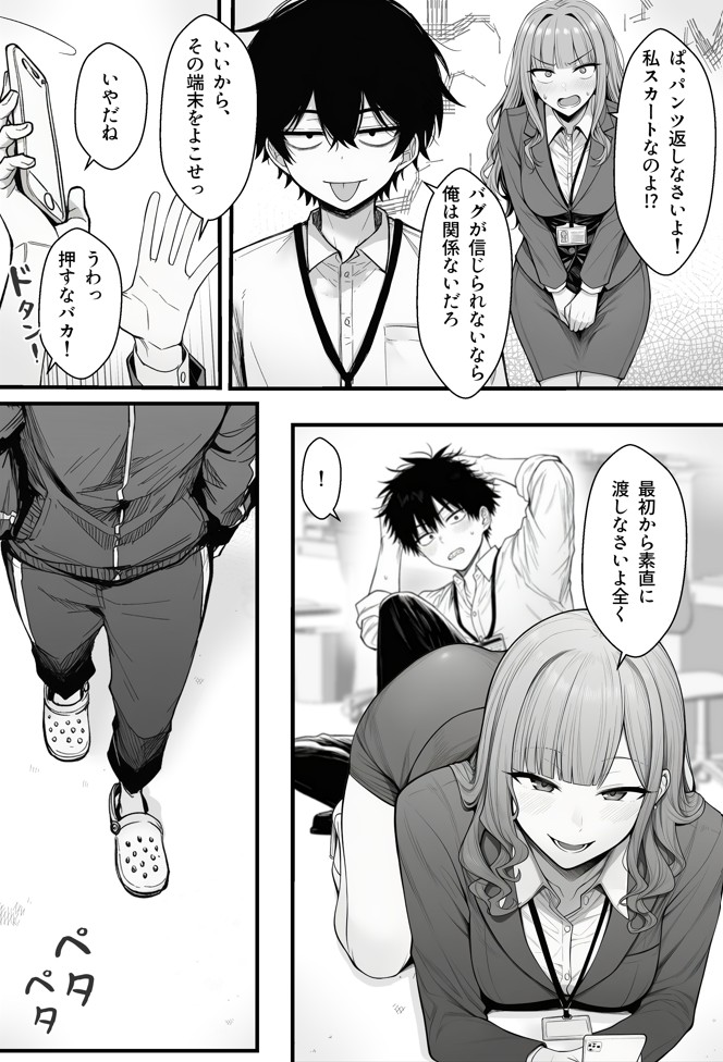 やる気のないZ世代後輩を着替＆催●アプリでこらしめる話18