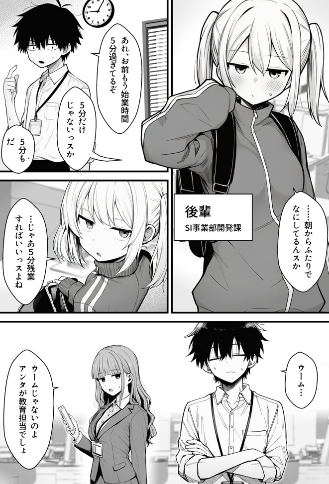 やる気のないZ世代後輩を着替＆催●アプリでこらしめる話19