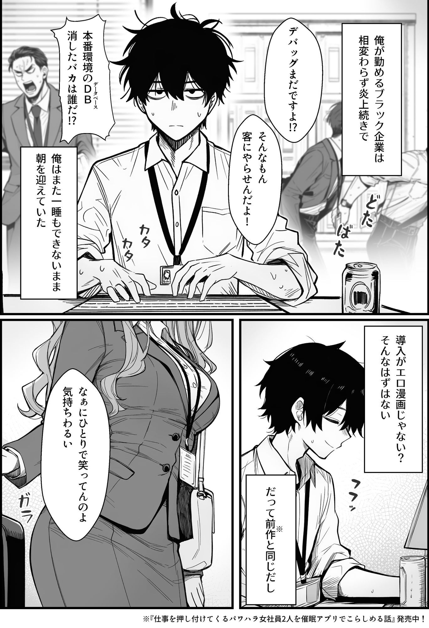 やる気のないZ世代後輩を着替＆催●アプリでこらしめる話2