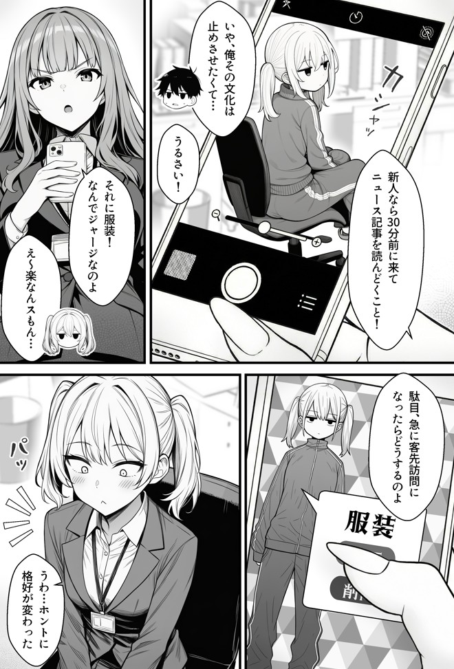 やる気のないZ世代後輩を着替＆催●アプリでこらしめる話20