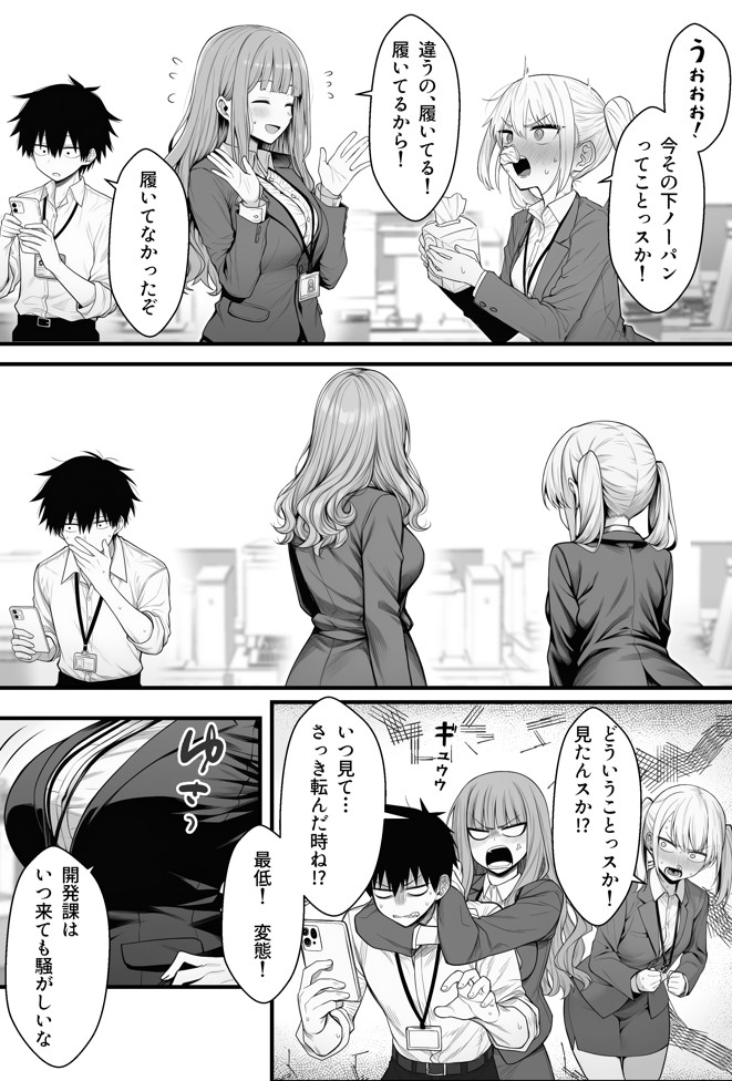 やる気のないZ世代後輩を着替＆催●アプリでこらしめる話23