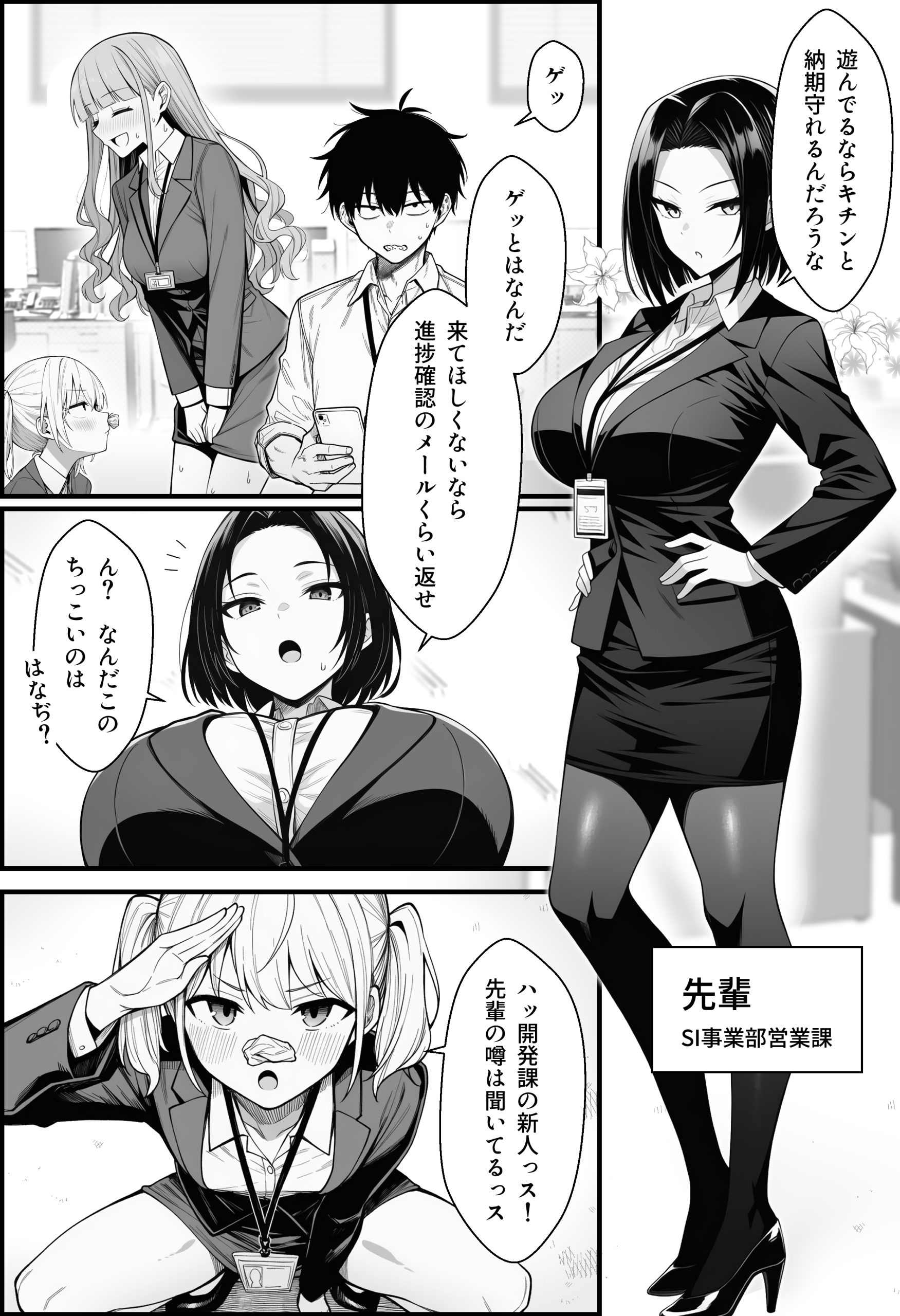 やる気のないZ世代後輩を着替＆催●アプリでこらしめる話24