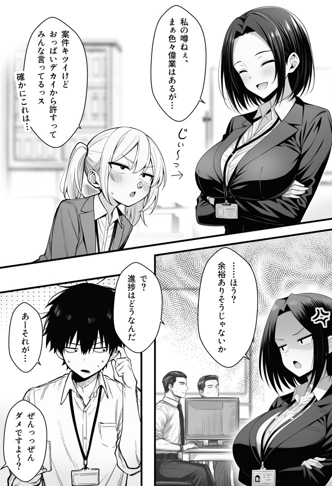 やる気のないZ世代後輩を着替＆催●アプリでこらしめる話25