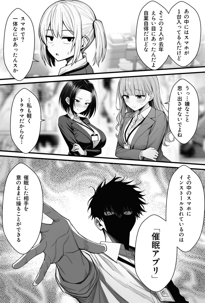 やる気のないZ世代後輩を着替＆催●アプリでこらしめる話27