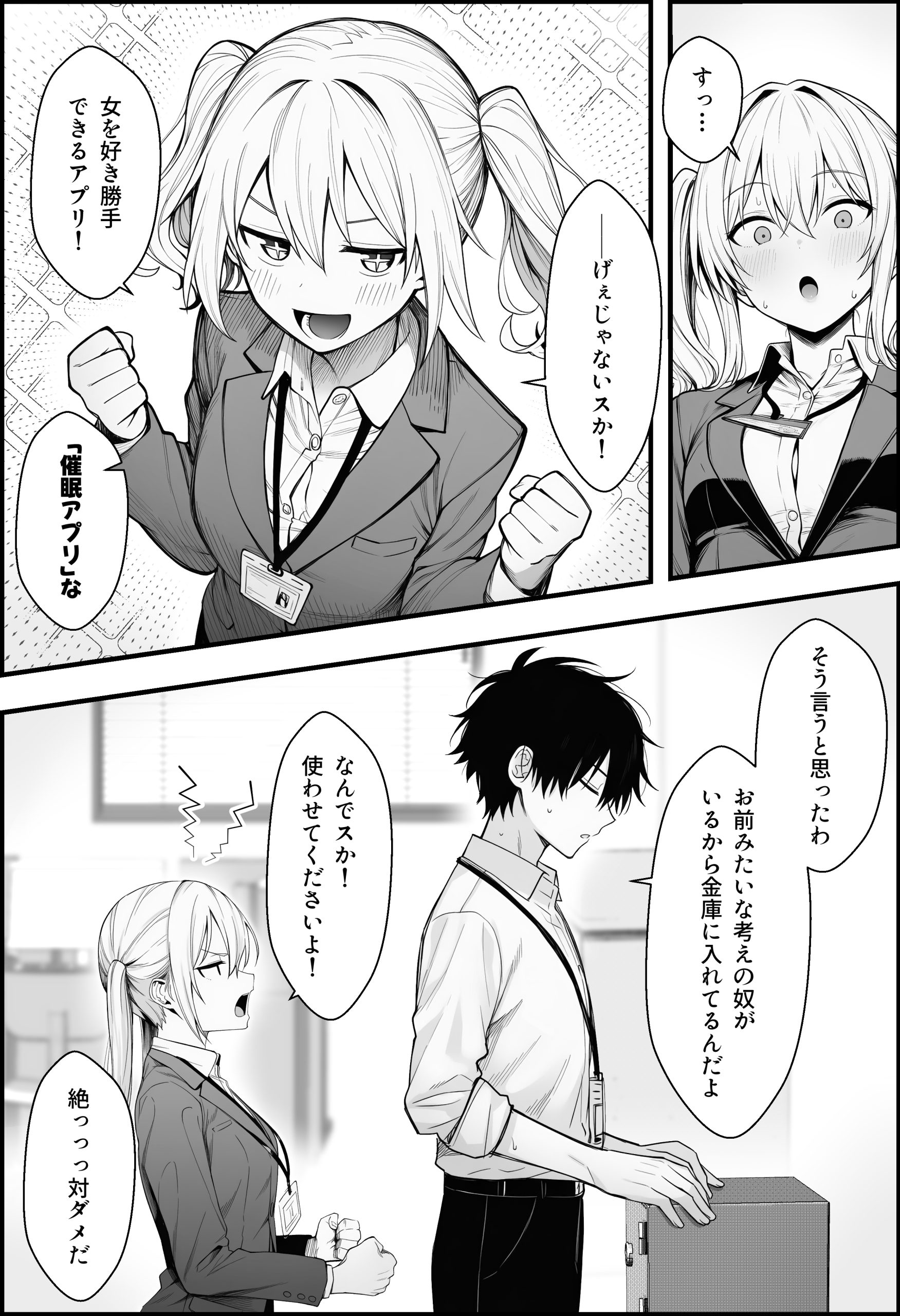 やる気のないZ世代後輩を着替＆催●アプリでこらしめる話28