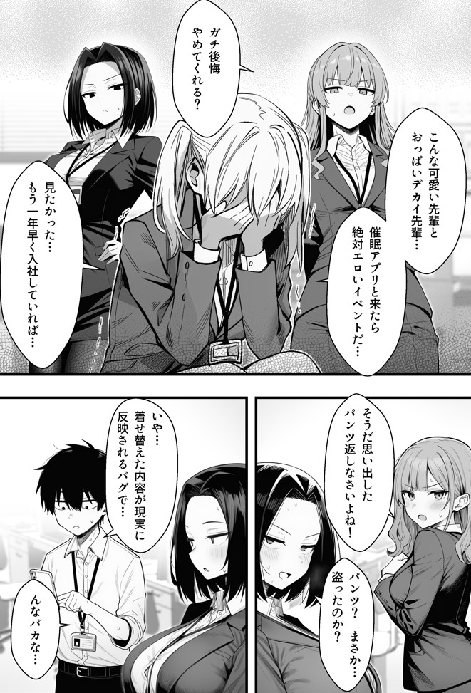 やる気のないZ世代後輩を着替＆催●アプリでこらしめる話29