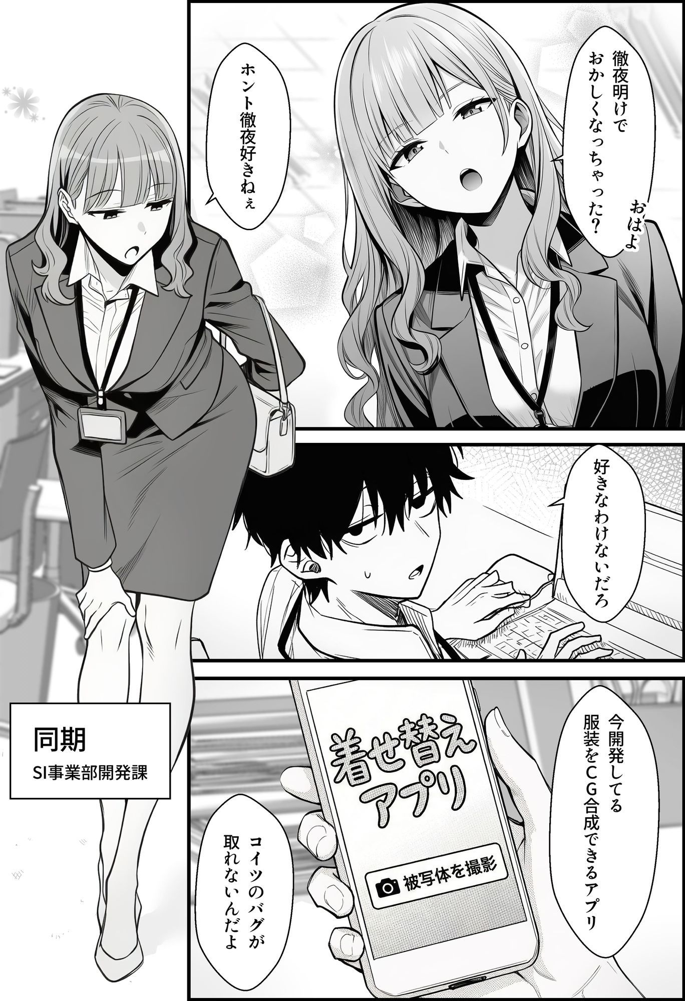 やる気のないZ世代後輩を着替＆催●アプリでこらしめる話3