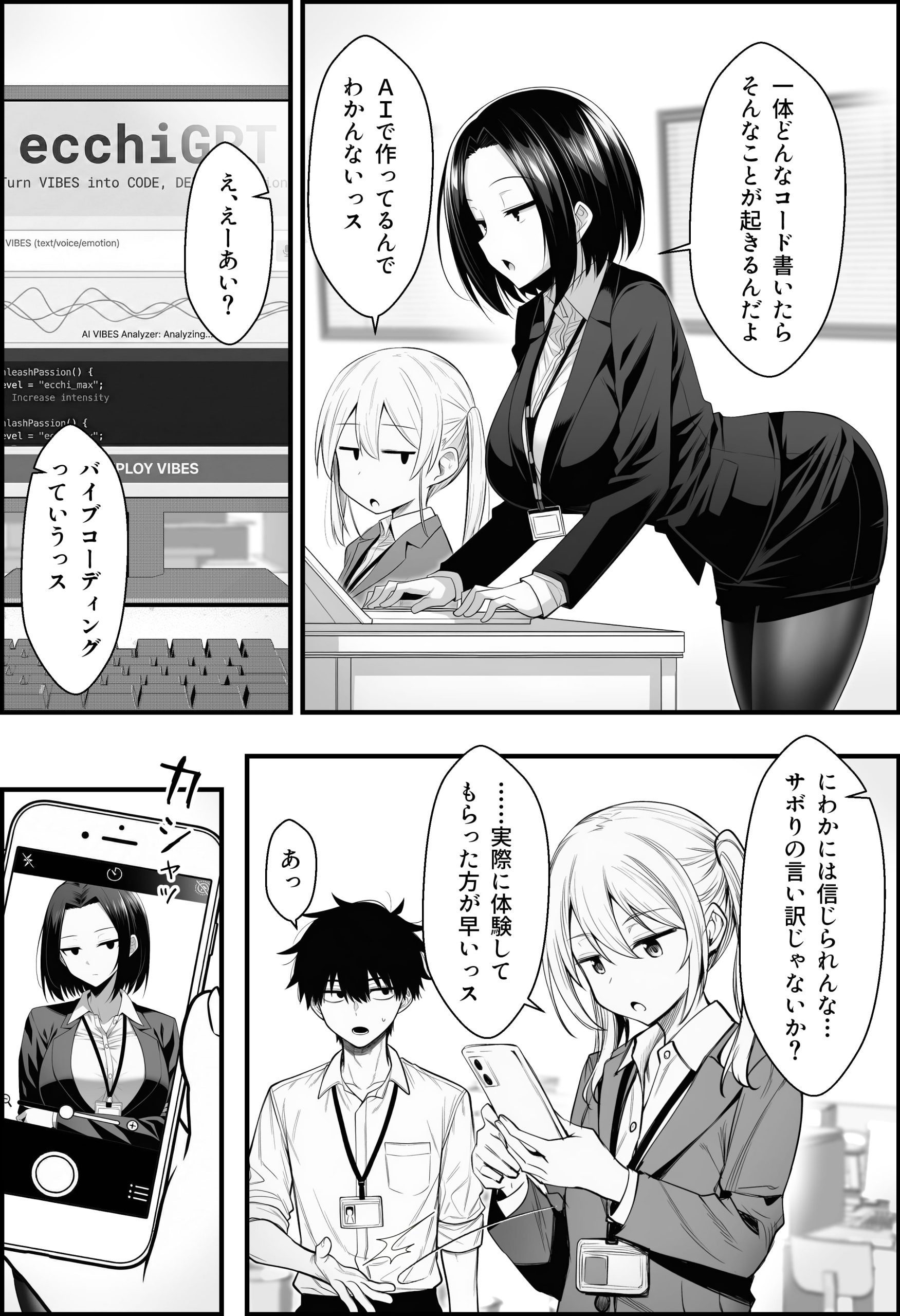 やる気のないZ世代後輩を着替＆催●アプリでこらしめる話30