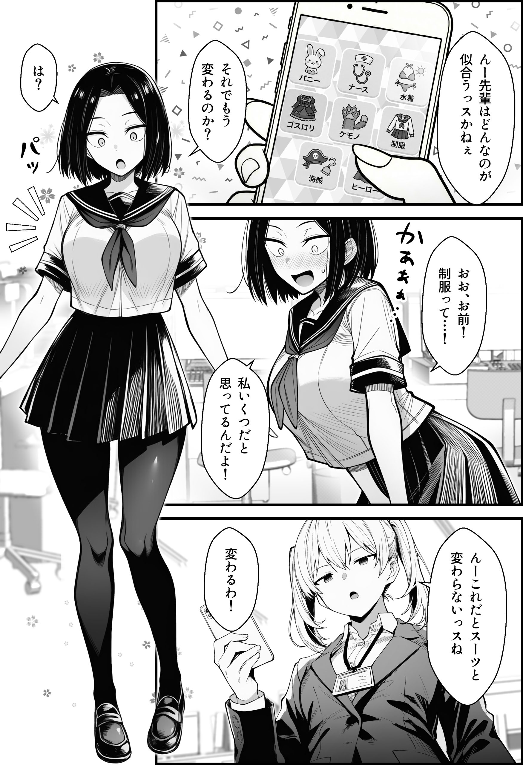 やる気のないZ世代後輩を着替＆催●アプリでこらしめる話31