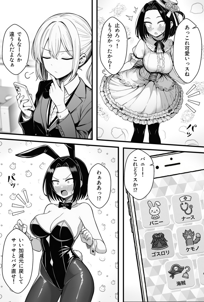 やる気のないZ世代後輩を着替＆催●アプリでこらしめる話32