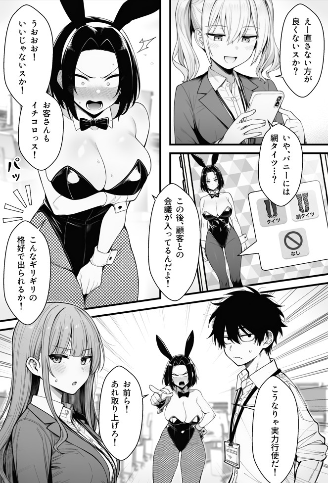 やる気のないZ世代後輩を着替＆催●アプリでこらしめる話33