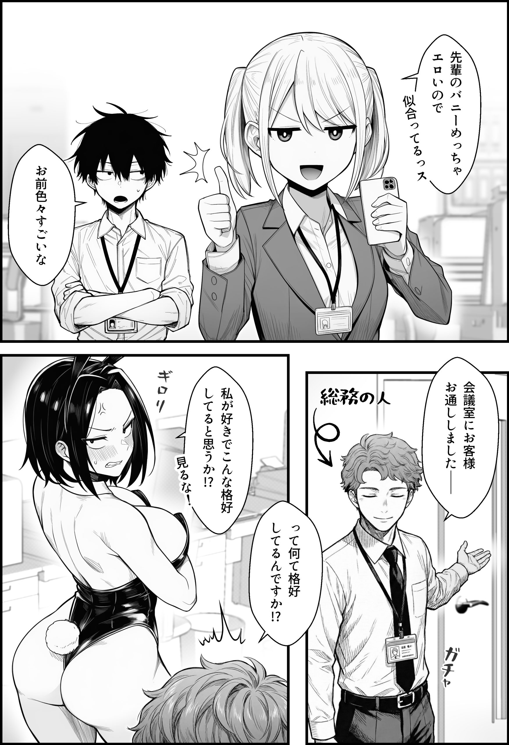 やる気のないZ世代後輩を着替＆催●アプリでこらしめる話36